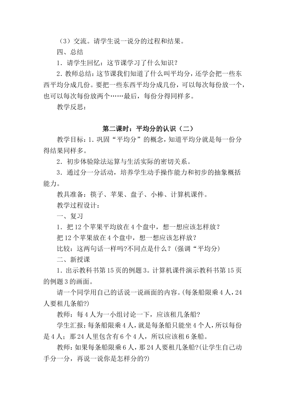 平均分的认识_第3页