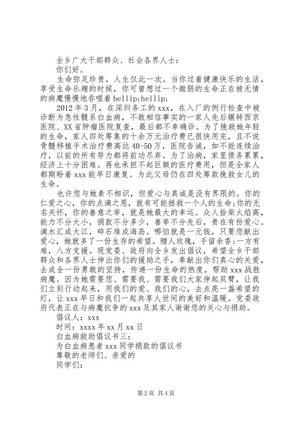 白血病救助倡议书精选【3篇】_第2页