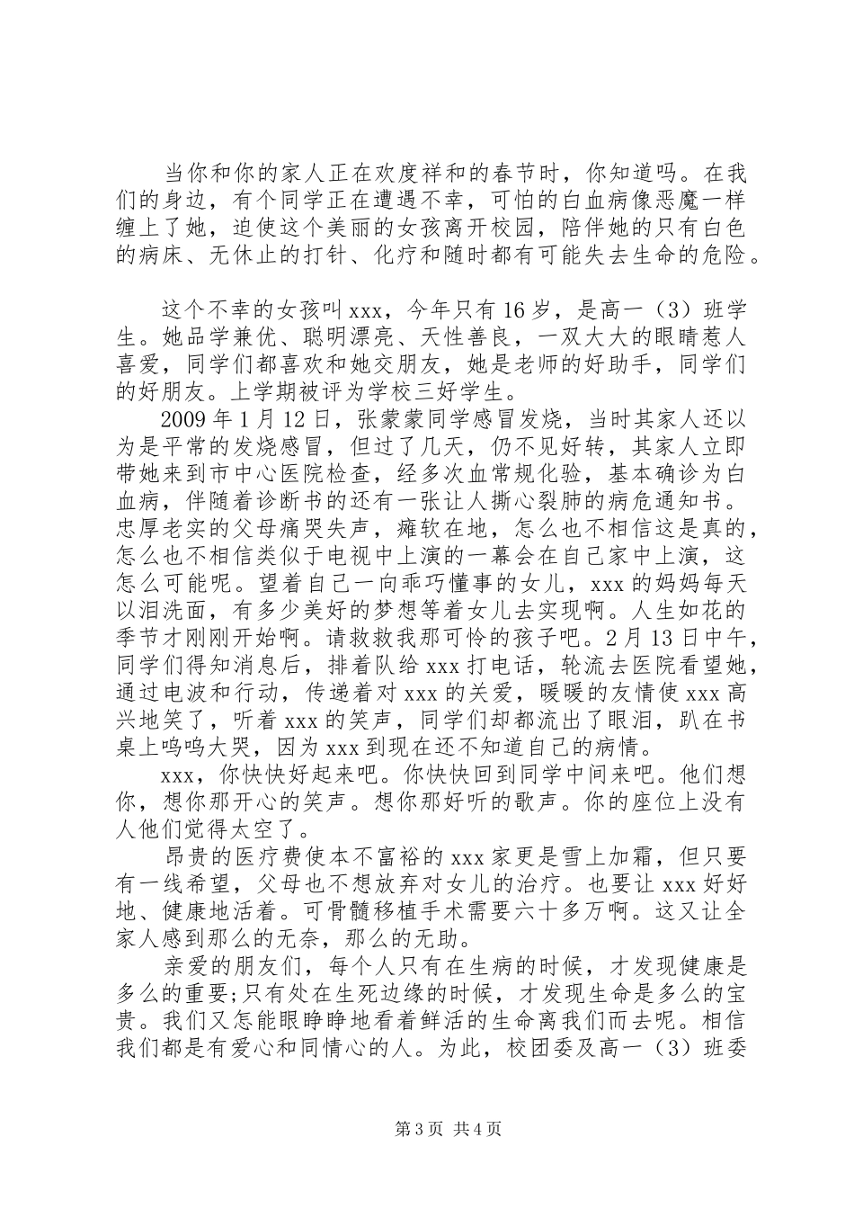 白血病救助倡议书精选【3篇】_第3页