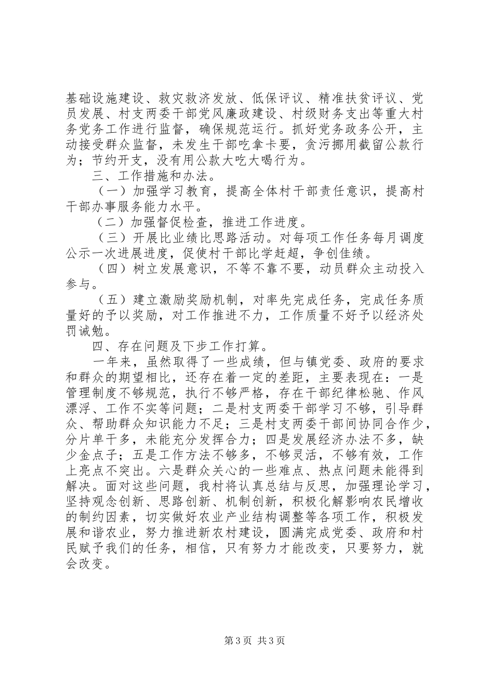 20XX年村支两委工作总结_第3页