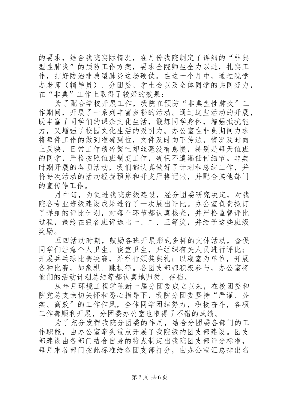 办公室某年至某年工作总结 _第2页