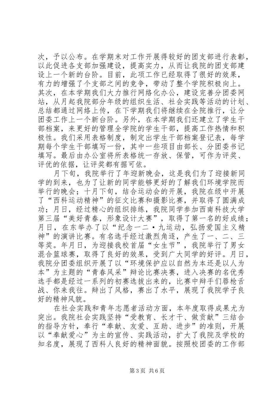办公室某年至某年工作总结 _第3页