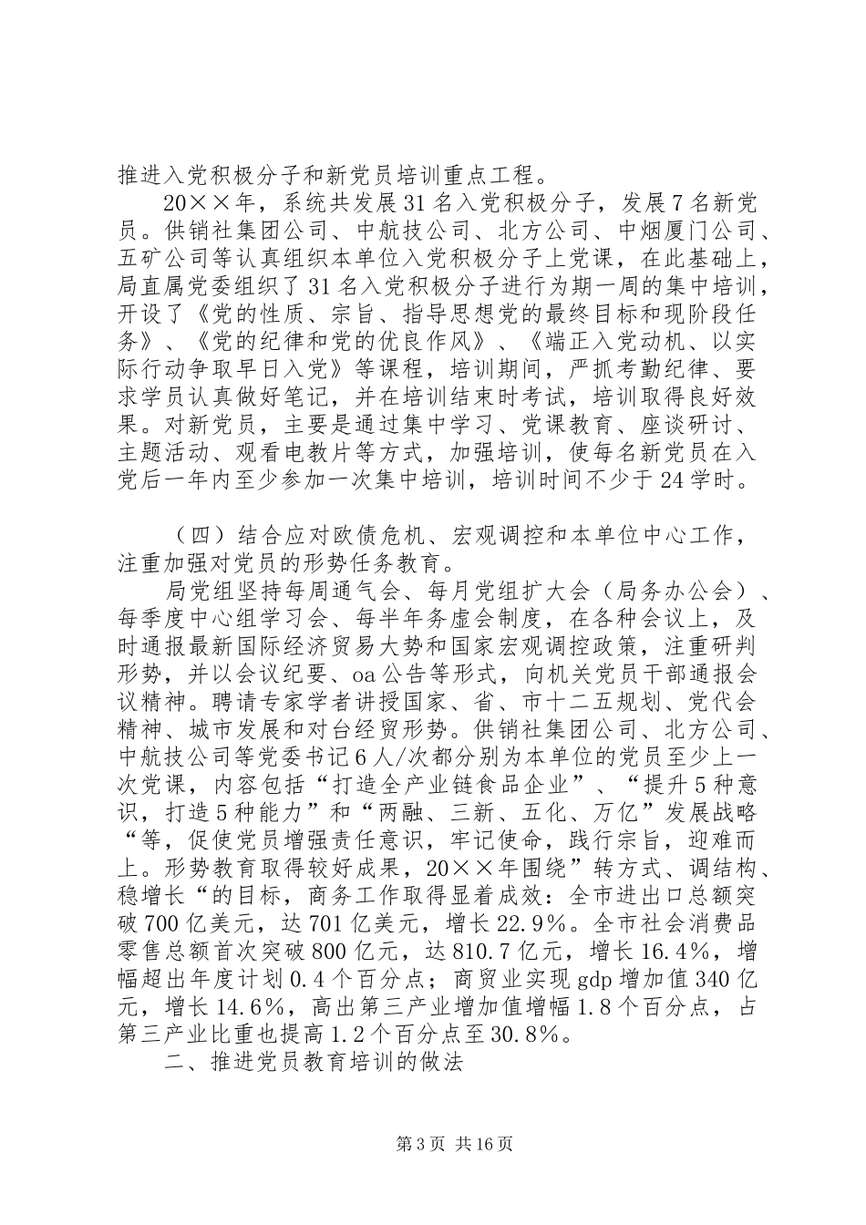 党员教育培训工作总结 _第3页