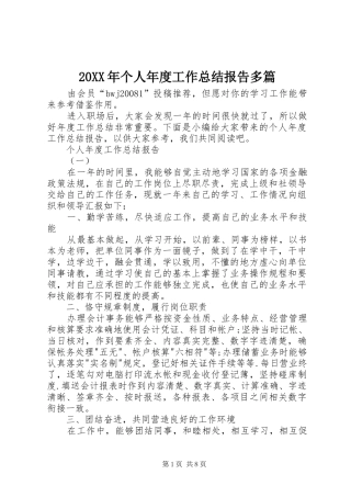 20XX年个人年度工作总结报告多篇