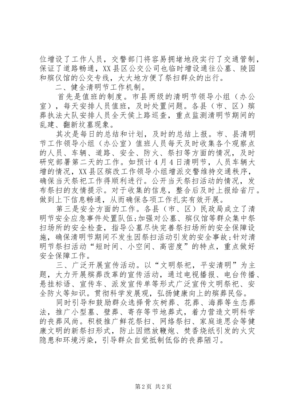 单位清明节活动总结 _第2页
