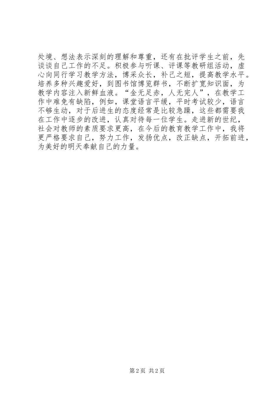 20XX年20XX年学年度第一学期四年级科学教学工作总结_第2页