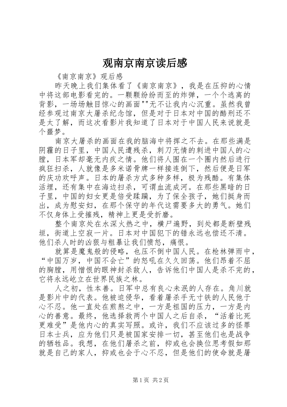 观南京南京读后心得_第1页