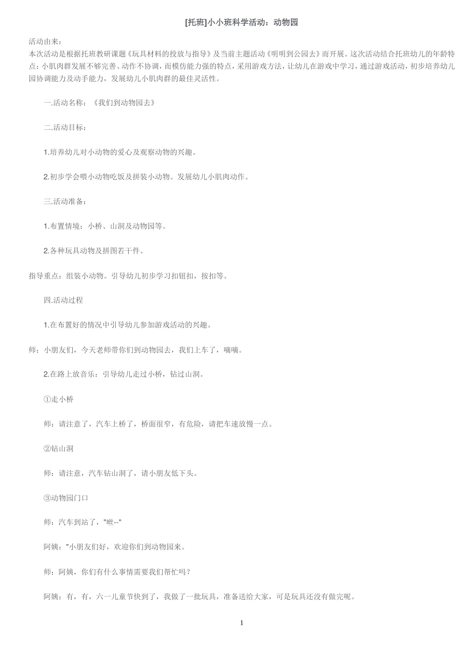 小小班社会教案_第1页