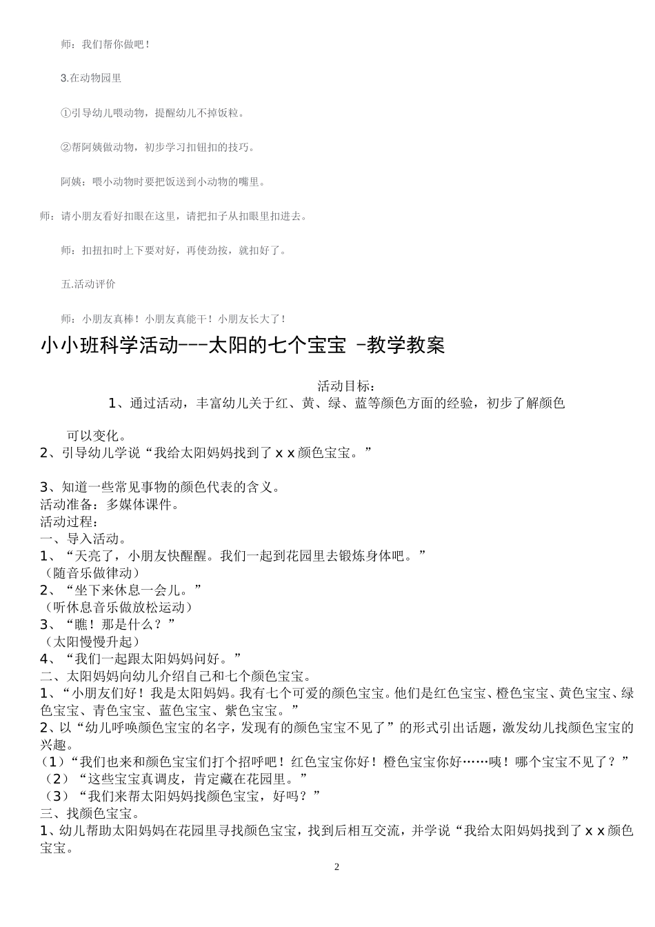 小小班社会教案_第2页