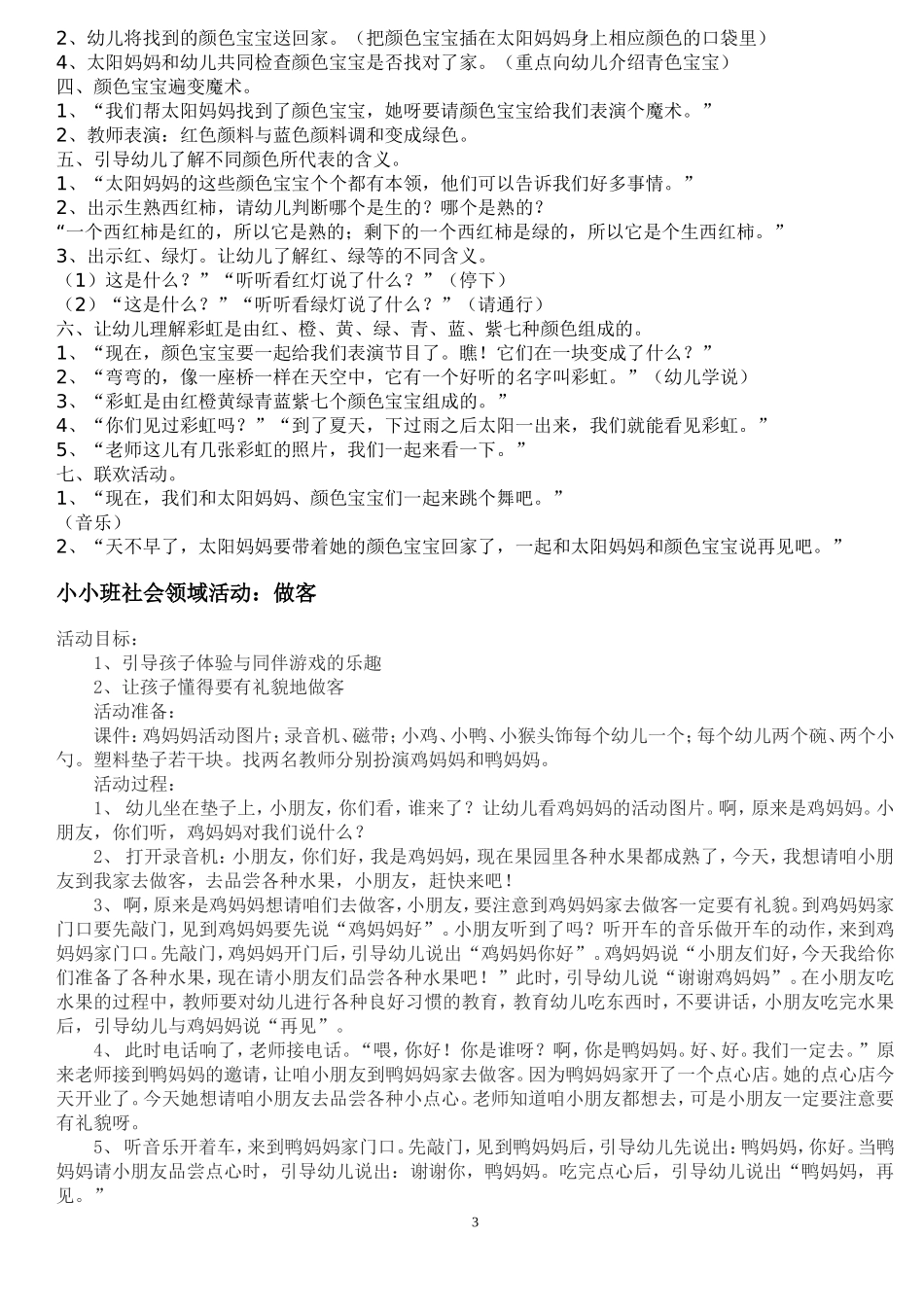小小班社会教案_第3页