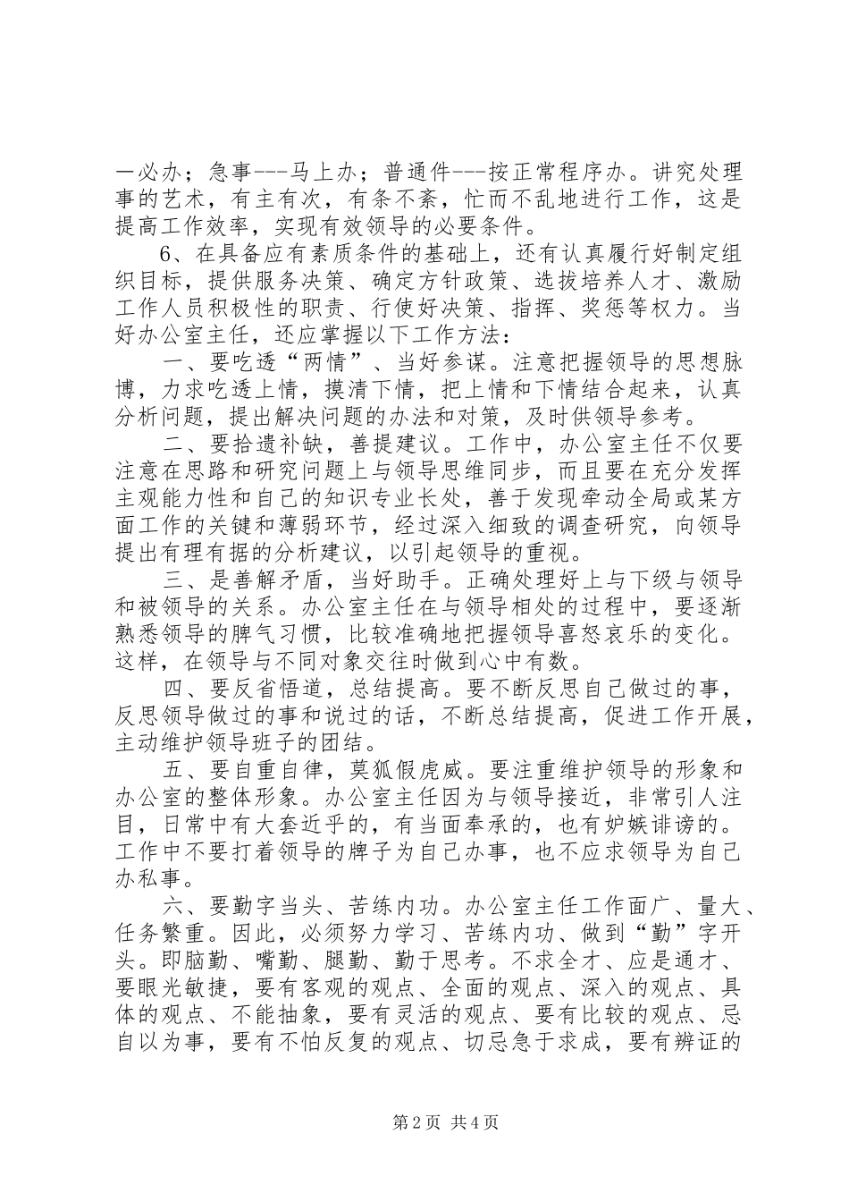 办公室主任工作体会_第2页