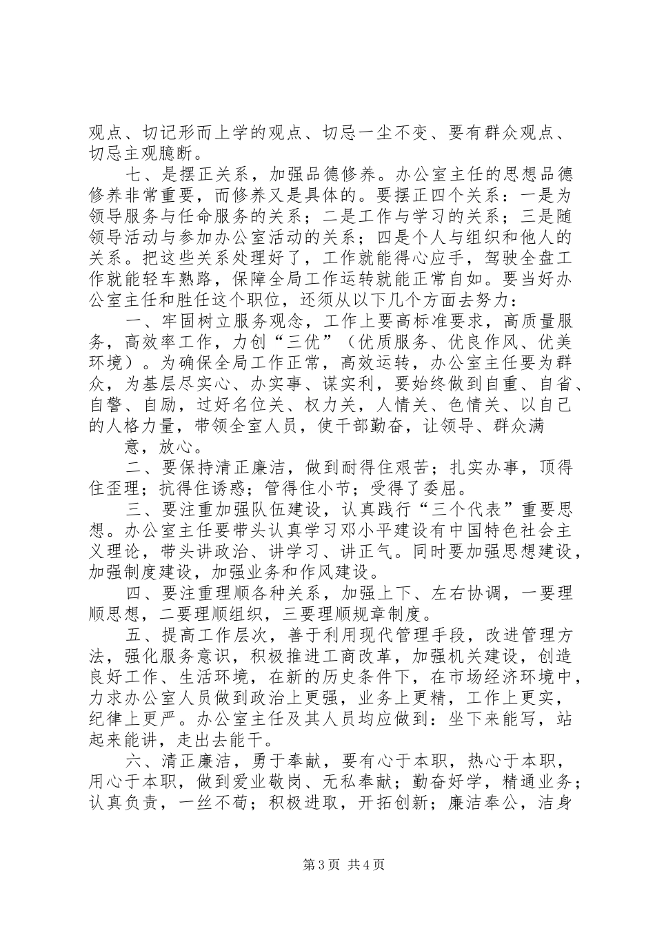 办公室主任工作体会_第3页