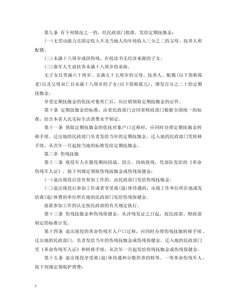 山西省军人优抚条例 _第2页