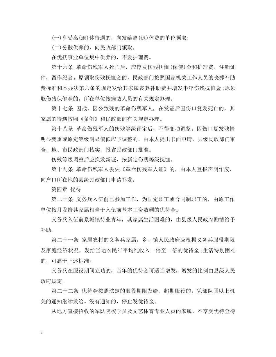 山西省军人优抚条例 _第3页
