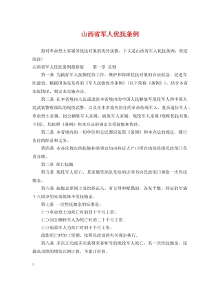 山西省军人优抚条例 