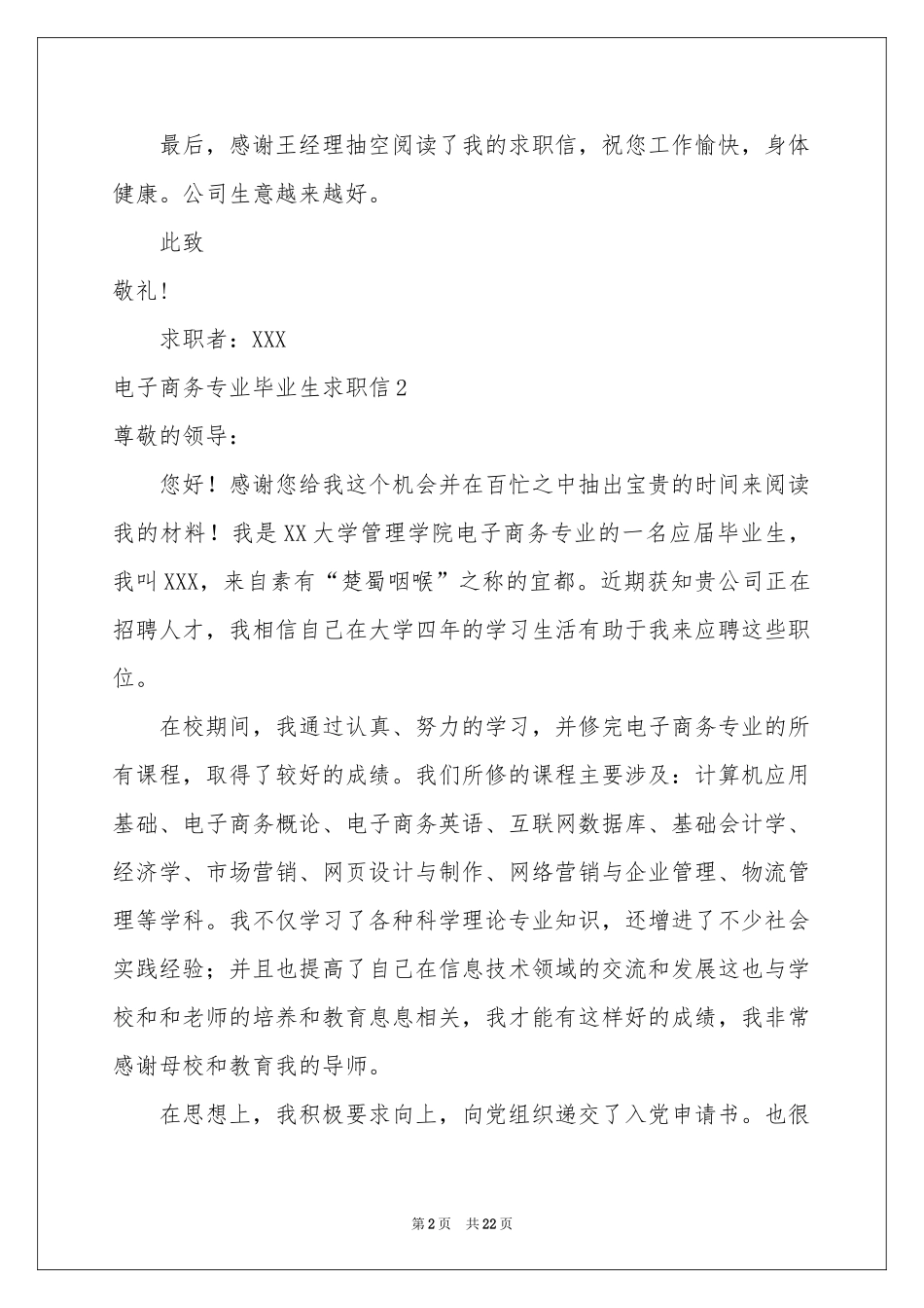 电子商务专业毕业生求职信_第2页