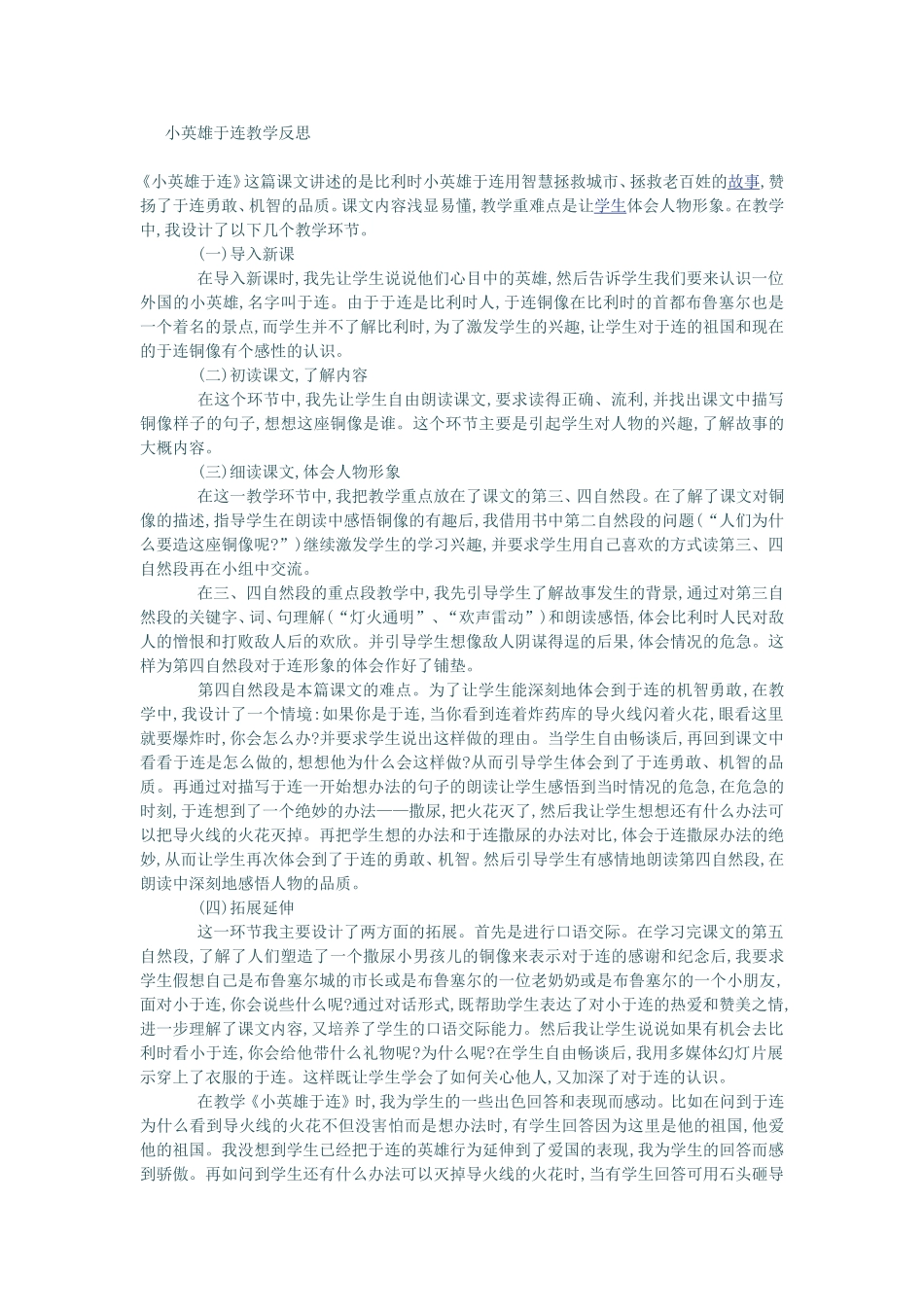 小英雄于连反思_第1页
