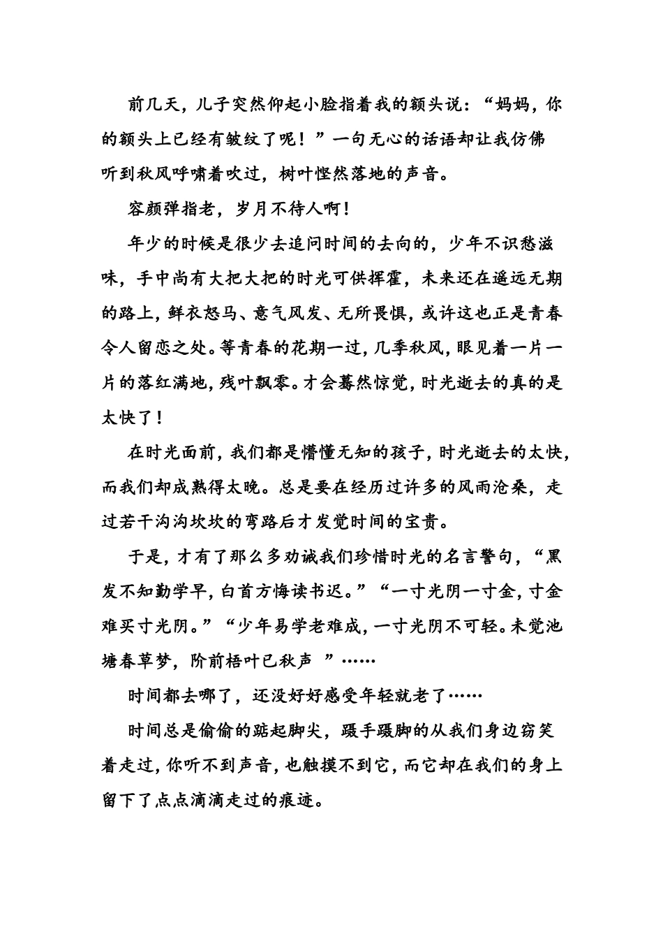 时间都去哪了_第2页