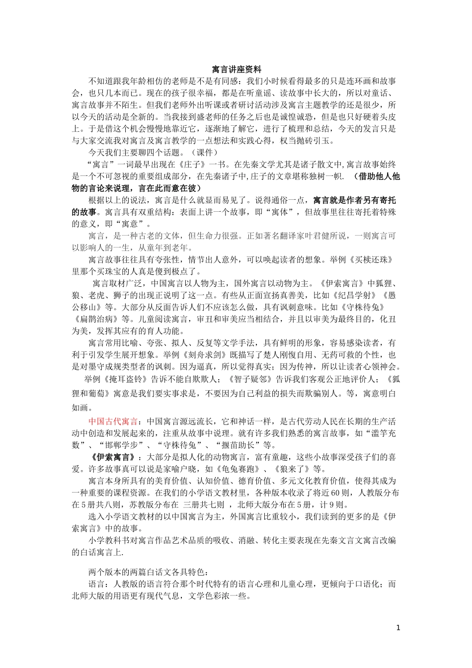 寓言讲座资料_第1页