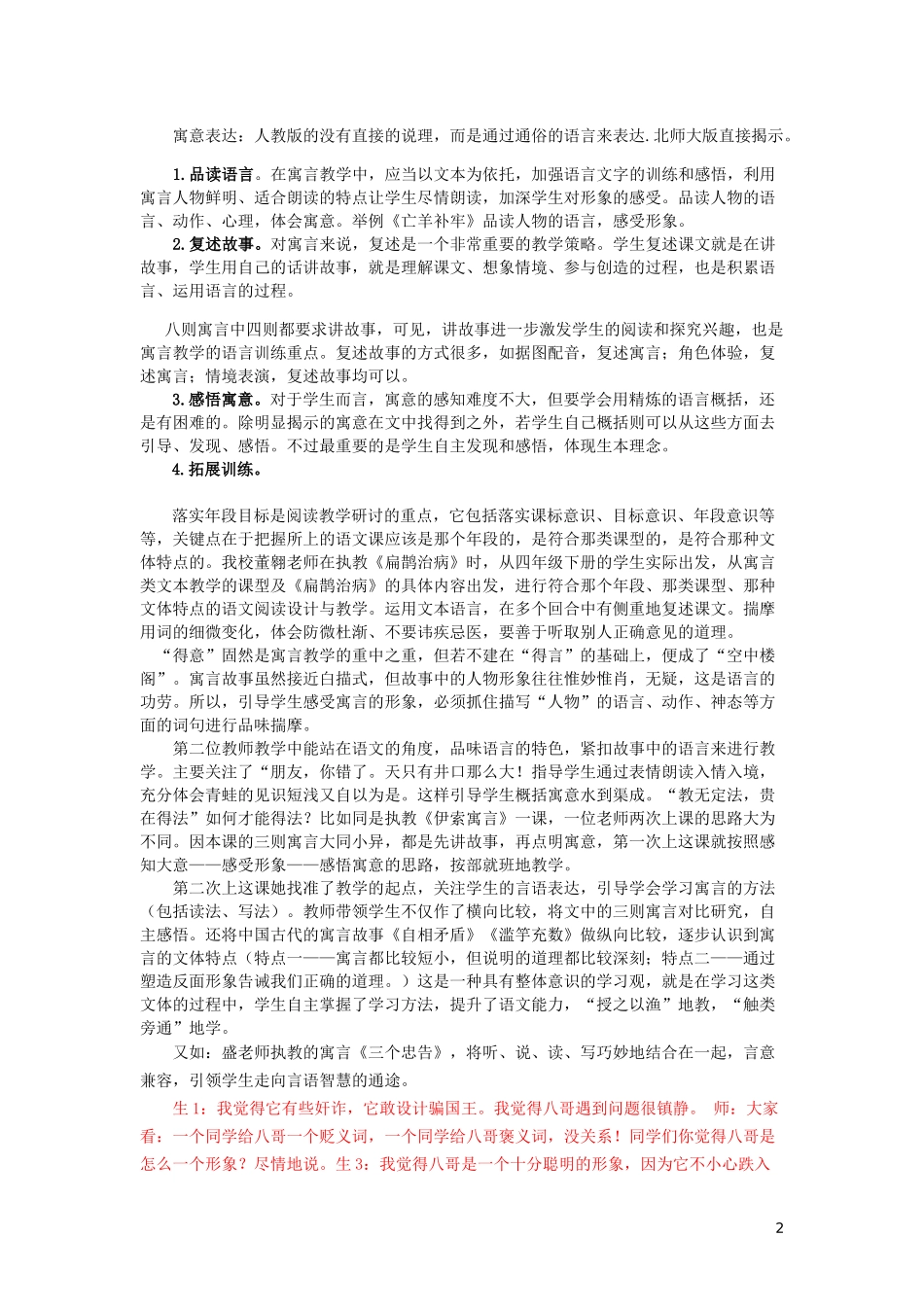 寓言讲座资料_第2页