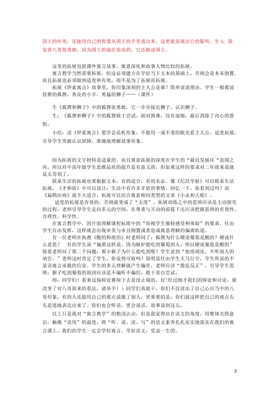 寓言讲座资料_第3页