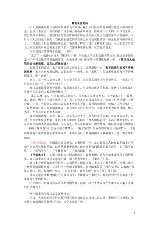寓言讲座资料