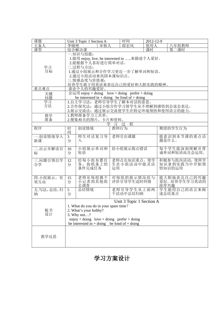 李晓艳学案设计_第1页