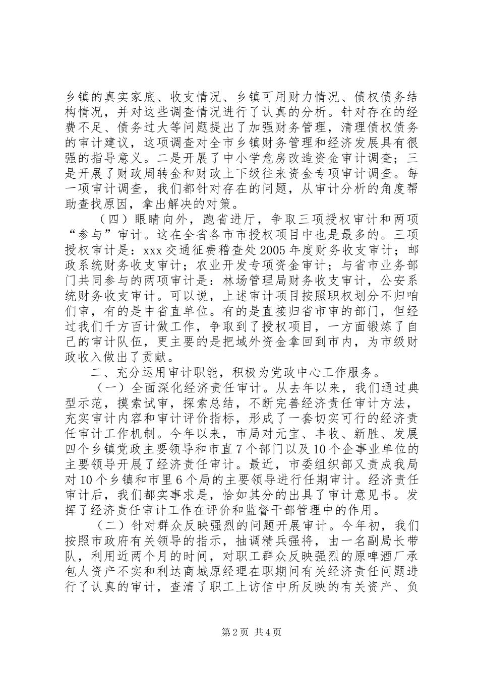 X县审计局长个人工作总结 _第2页