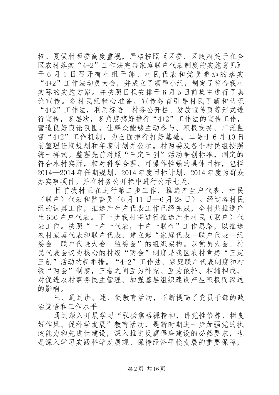 党建工作总结林业支部 _第2页