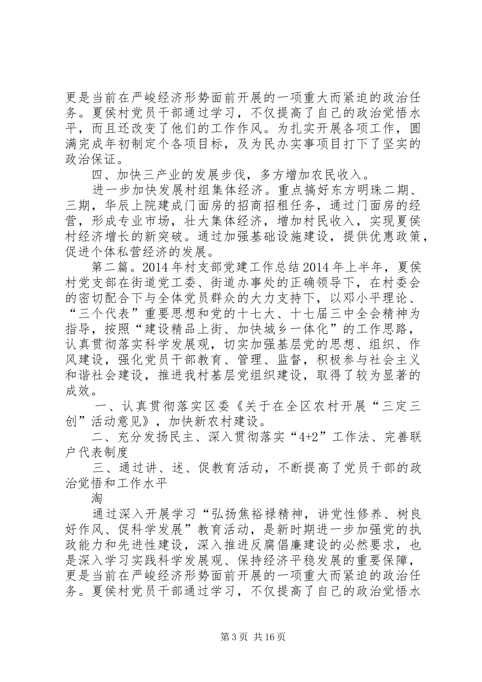 党建工作总结林业支部 _第3页