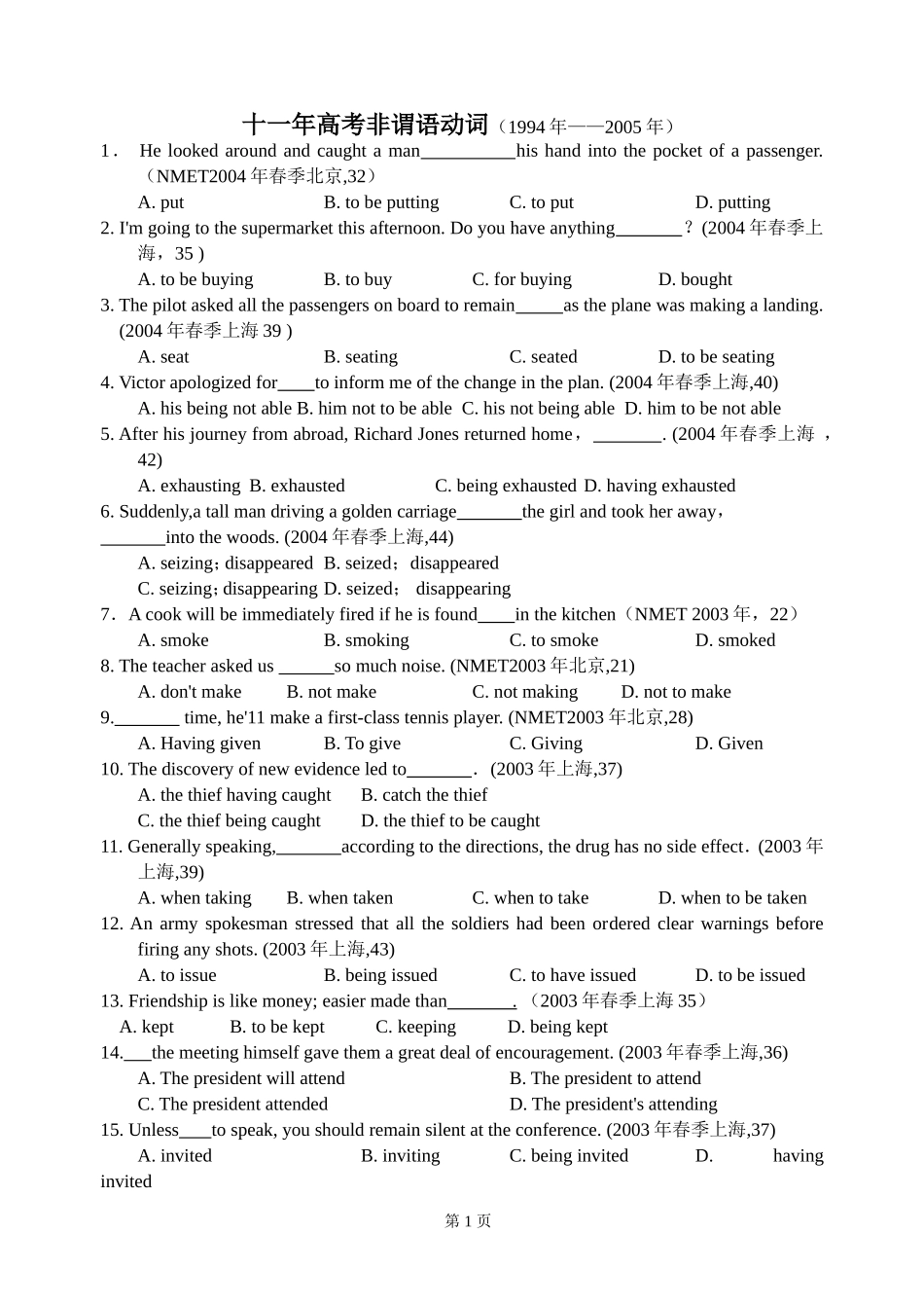 非谓语动词练习_第1页