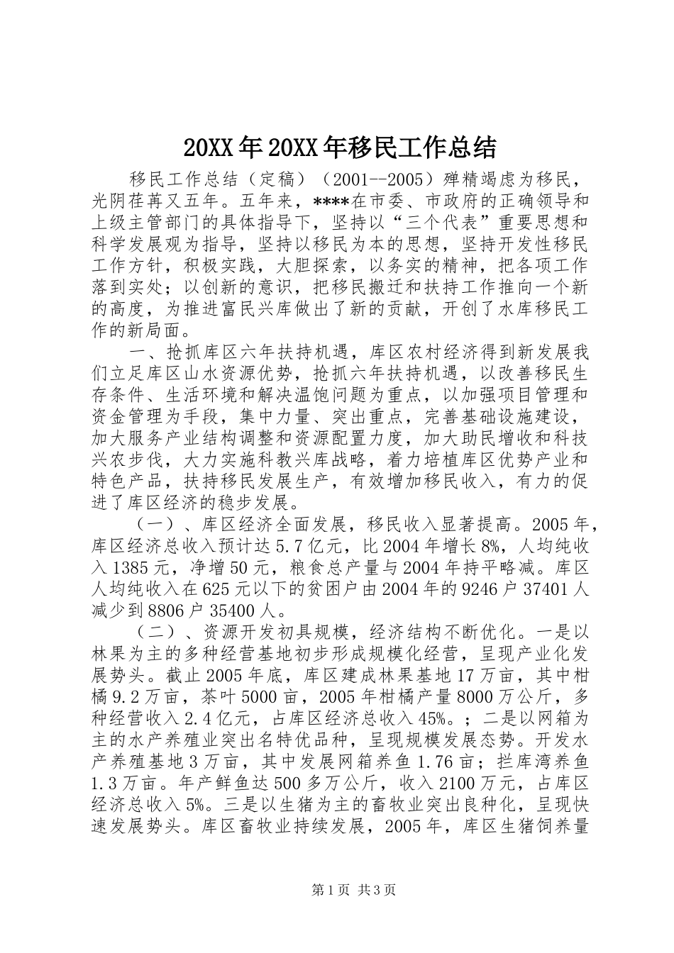 20XX年20XX年移民工作总结 _第1页