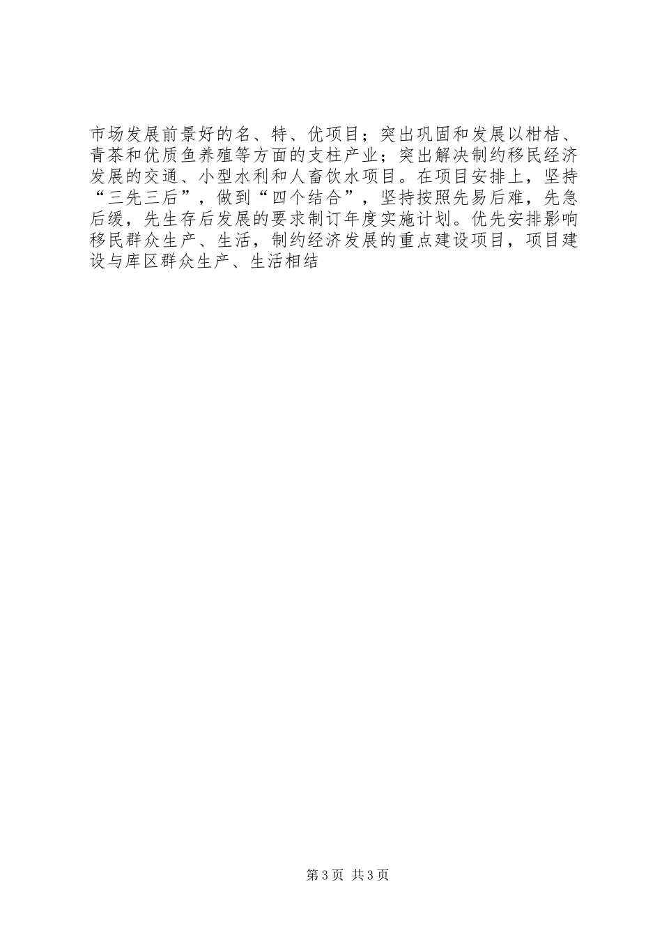 20XX年20XX年移民工作总结 _第3页