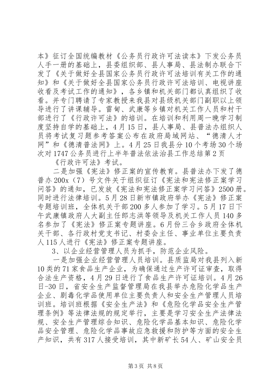 上半年普法依法治县工作总结 (24)_第3页
