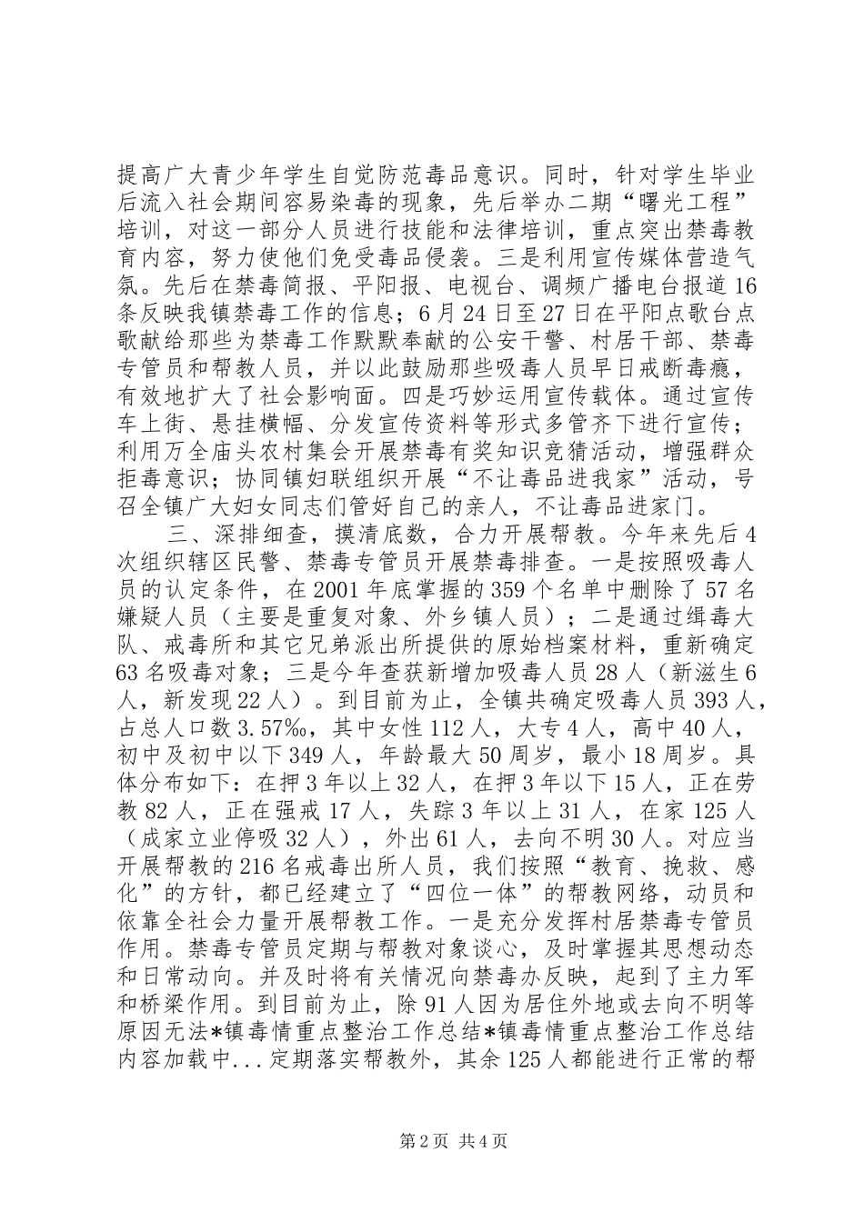 X镇毒情重点整治工作总结 _第2页