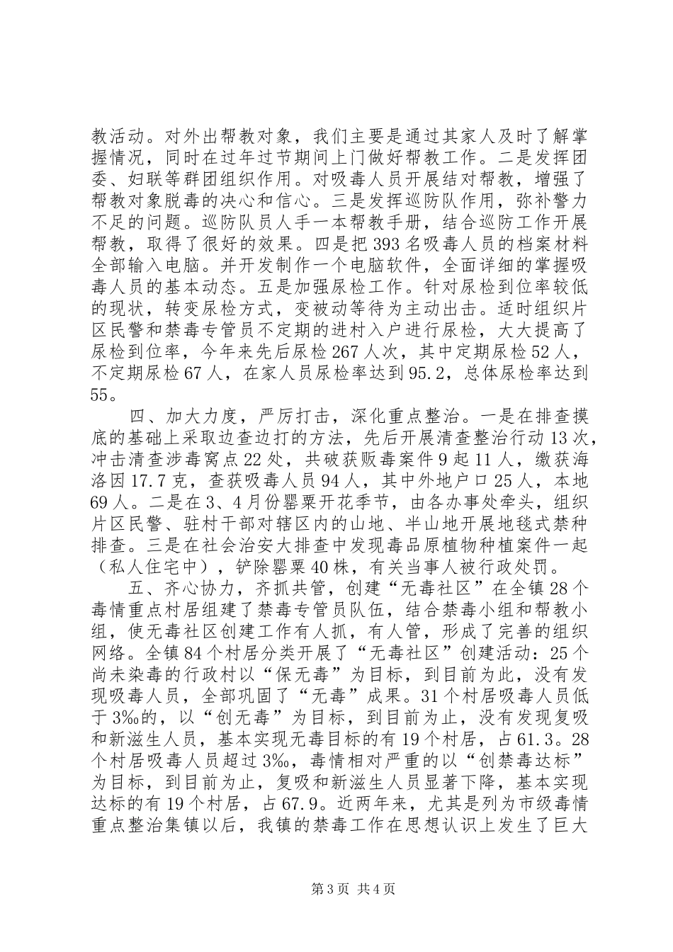 X镇毒情重点整治工作总结 _第3页