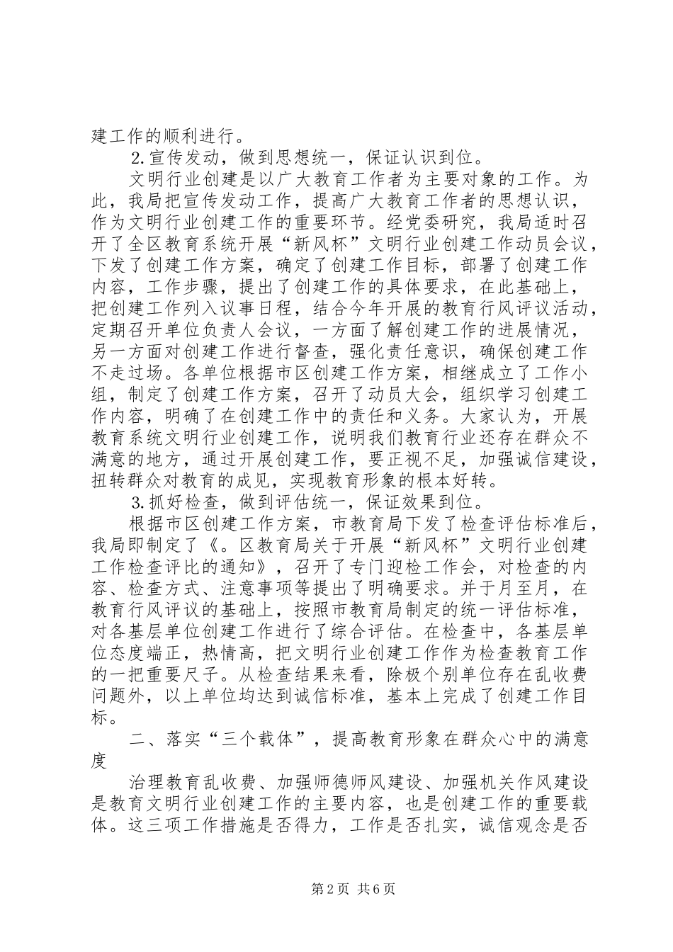 区教育局开展文明行业创建工作总结 _第2页