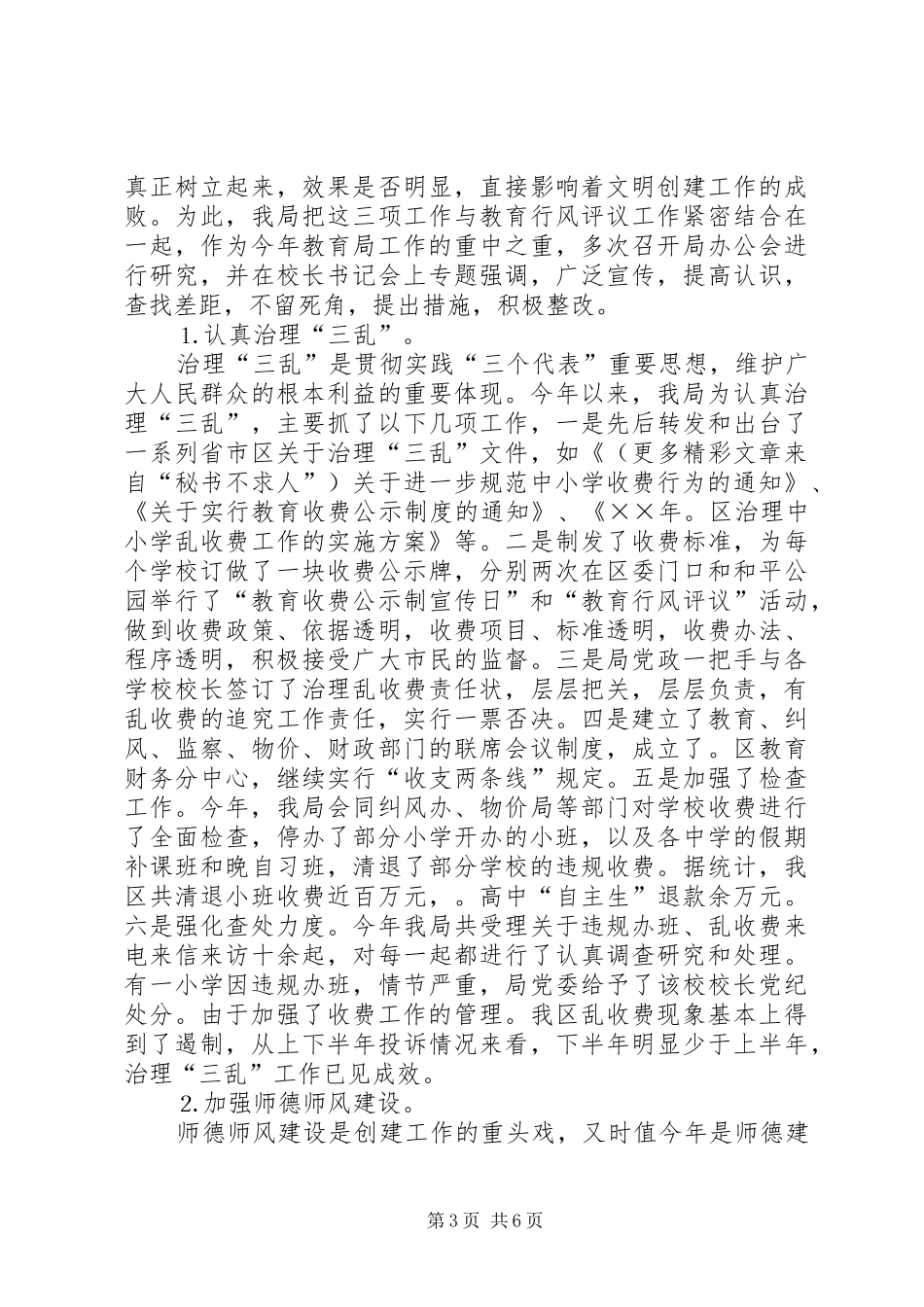 区教育局开展文明行业创建工作总结 _第3页