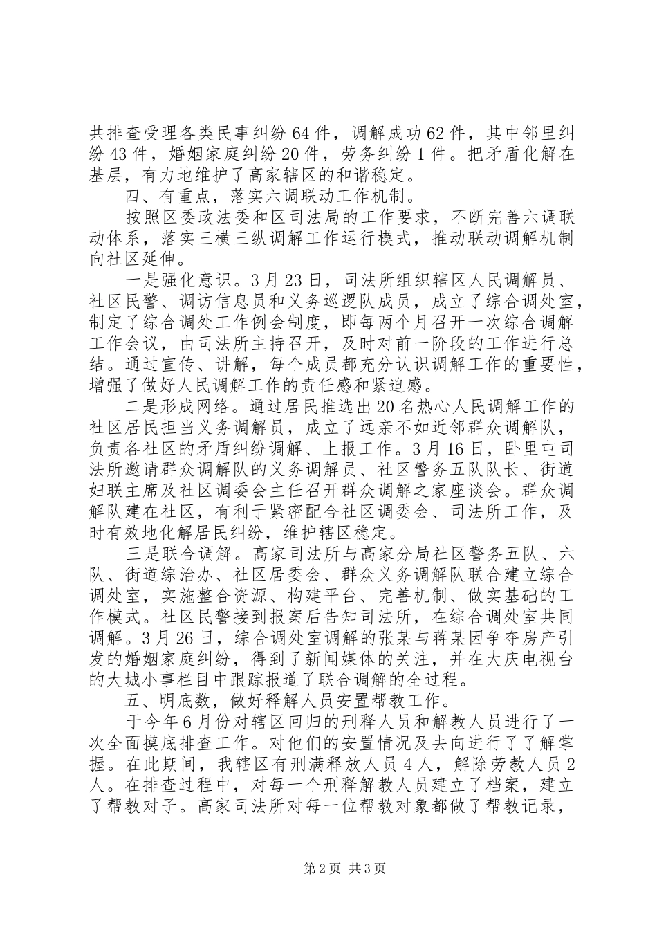 20XX年司法人员年度工作总结范文_第2页