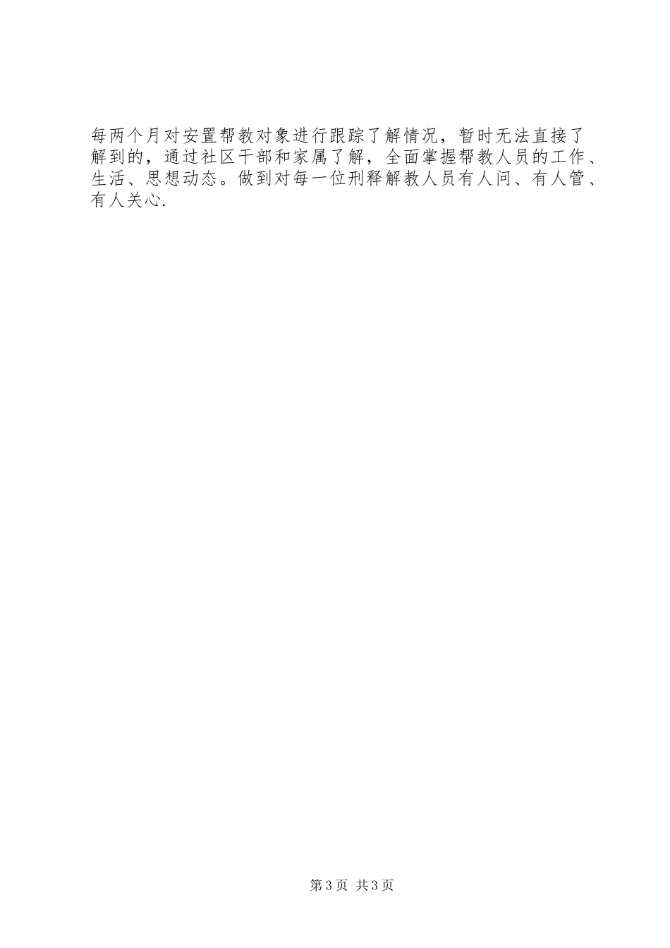 20XX年司法人员年度工作总结范文_第3页