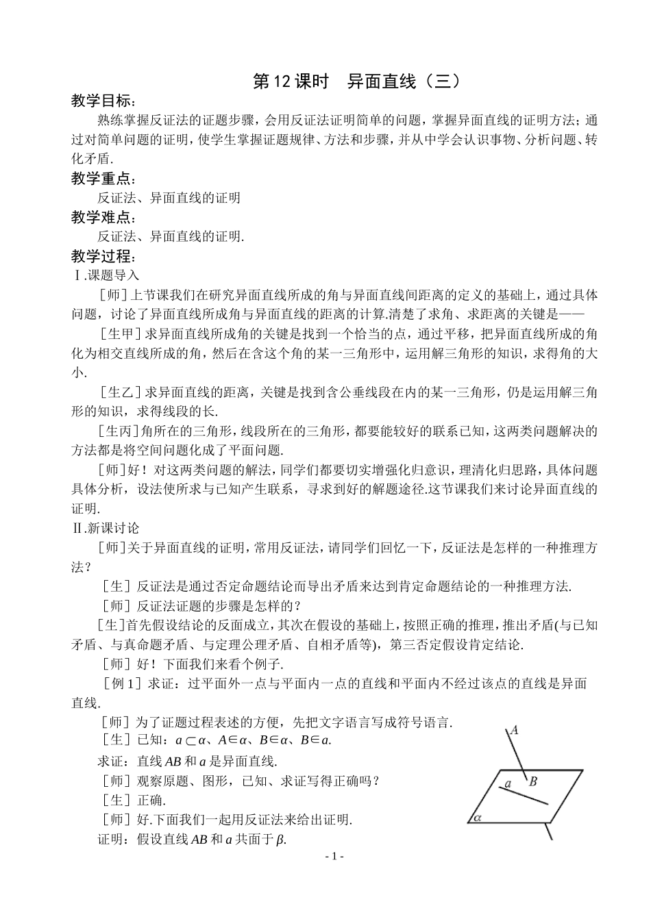 异面直线（三）_第1页