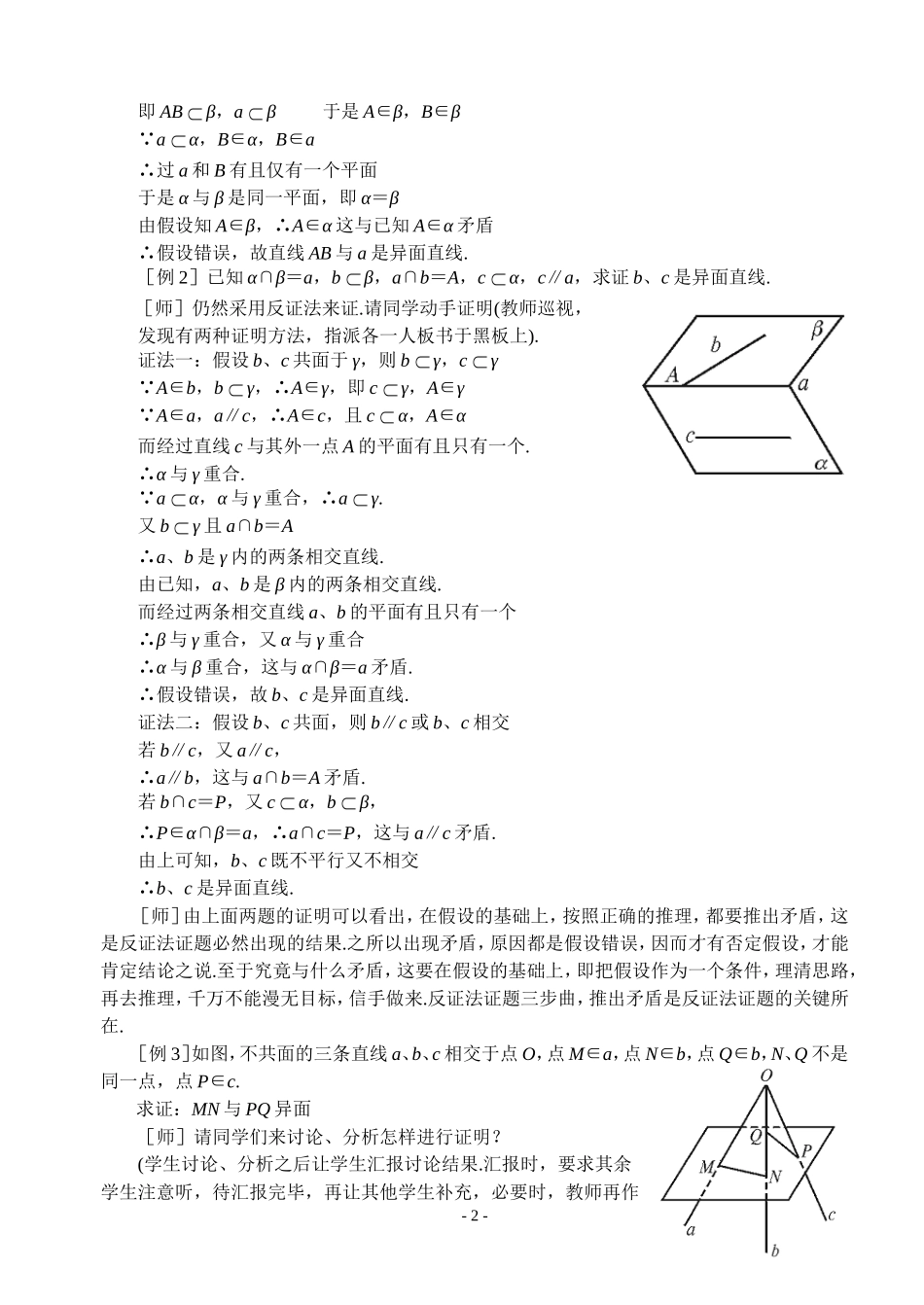 异面直线（三）_第2页