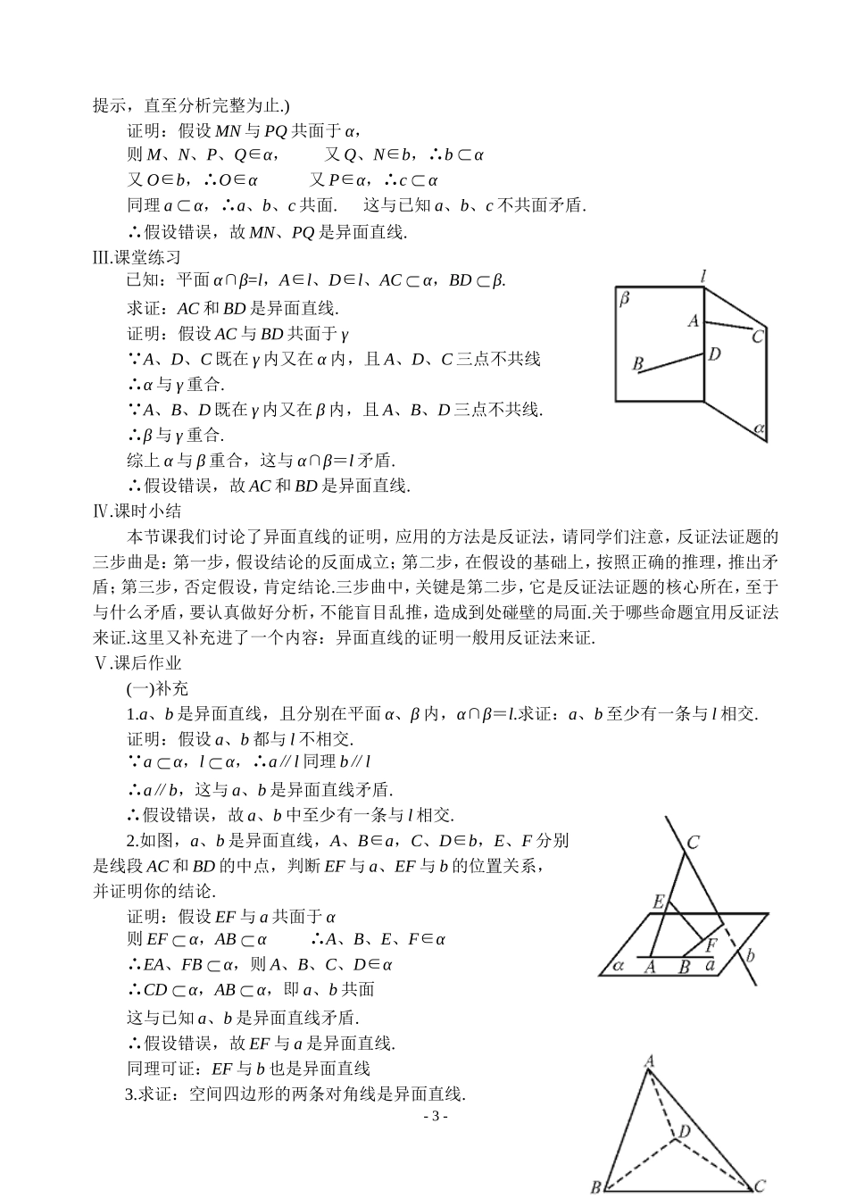 异面直线（三）_第3页