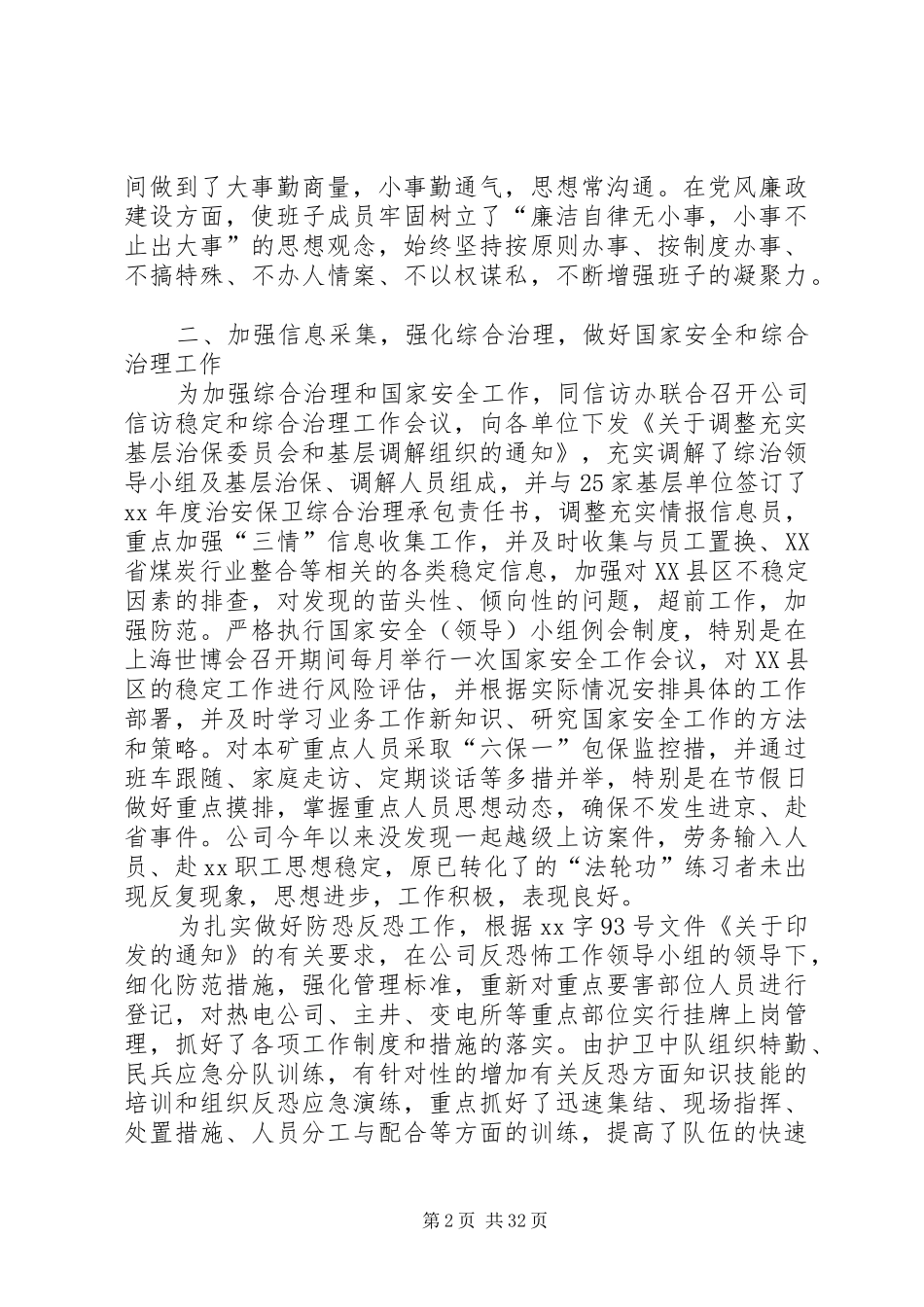 保卫工作个人总结 _第2页