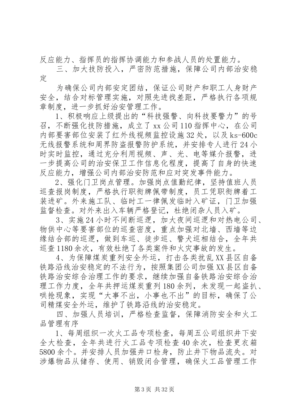 保卫工作个人总结 _第3页