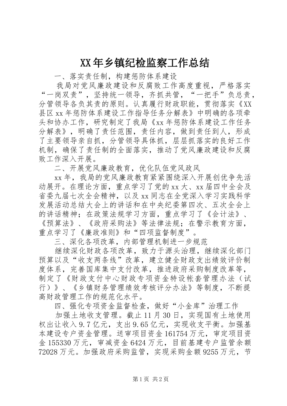 XX年乡镇纪检监察工作总结 _第1页