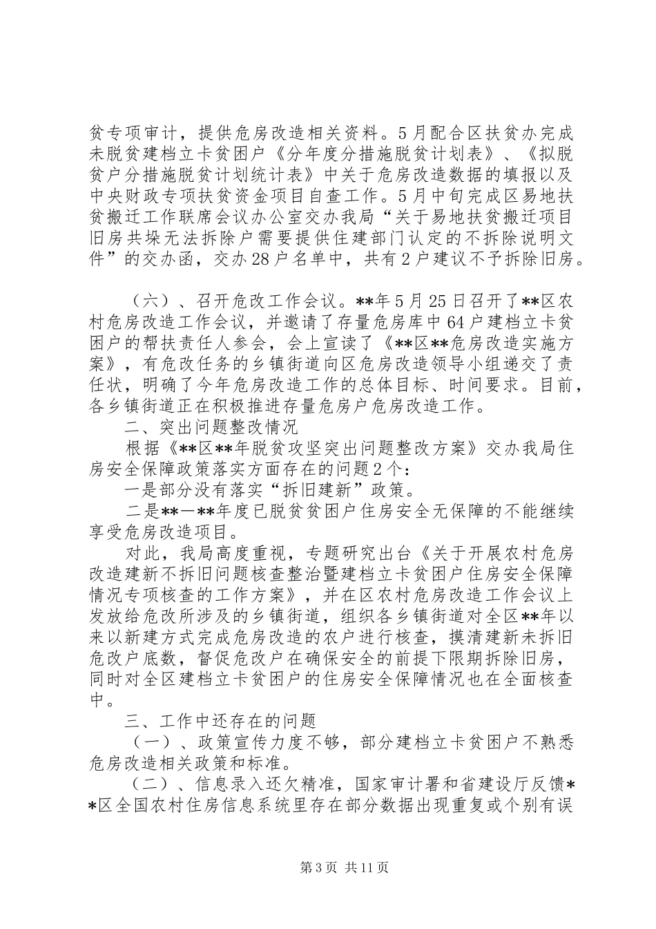 20XX年扶贫工作总结（六篇）_第3页