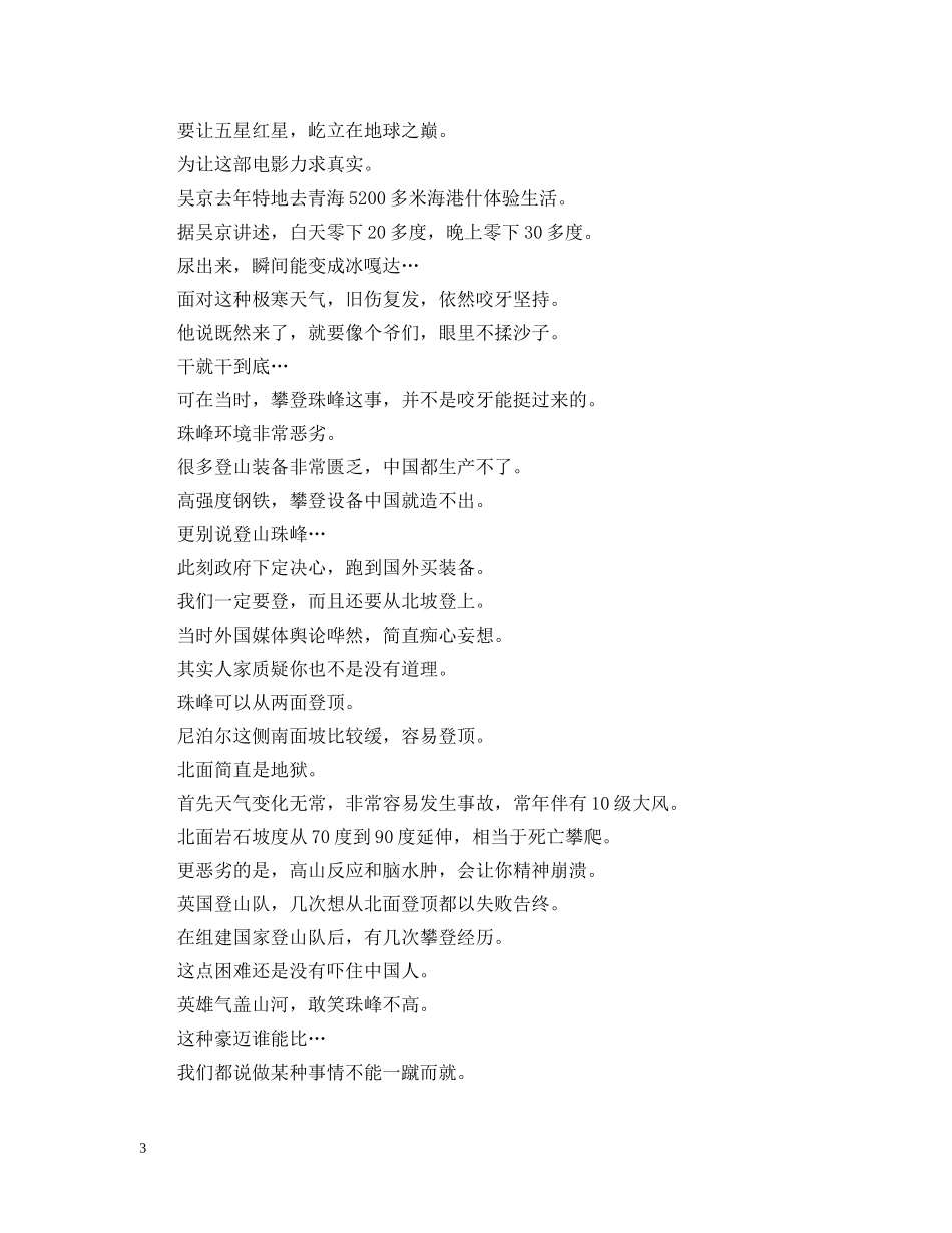 2024《攀登者》献礼祖国70华诞的电影观后感悟心得【五篇】_第3页