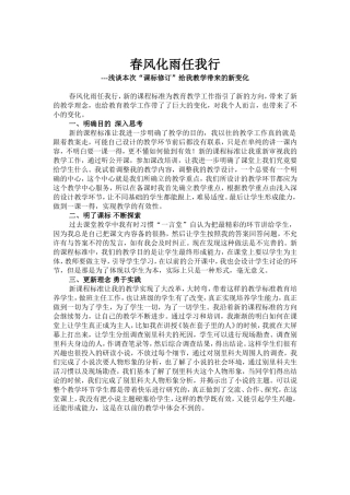 春风化雨任我行