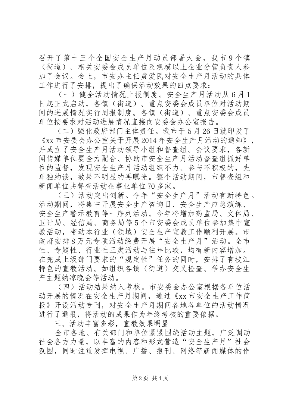 安监局安全生产月活动总结 _第2页